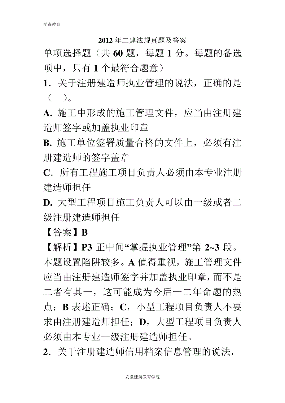 历年二建真题文档_第2页