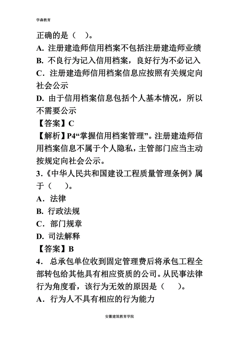 历年二建真题文档_第3页