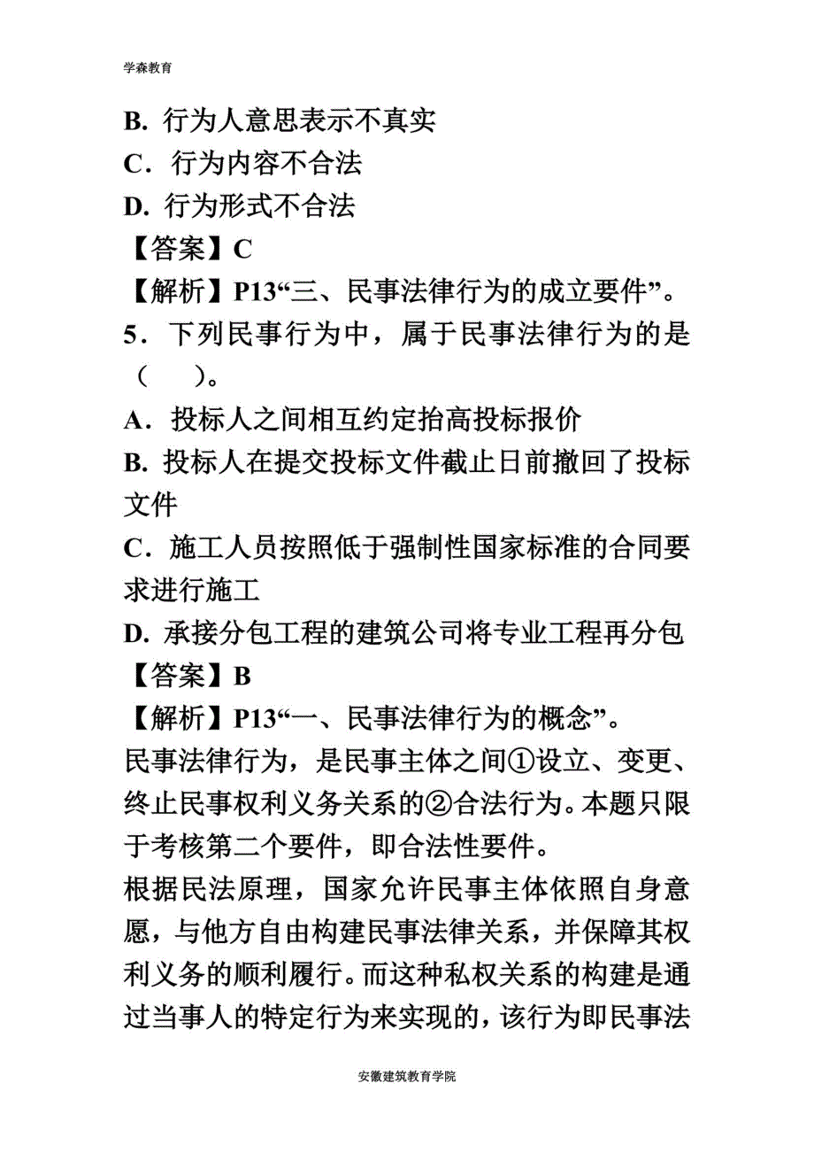 历年二建真题文档_第4页