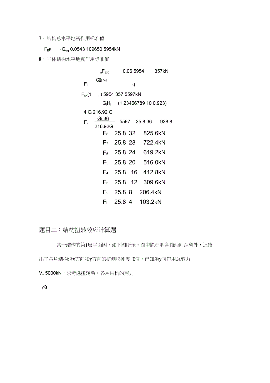 大工15秋高层建筑结构大作业题目及参考答案_第2页