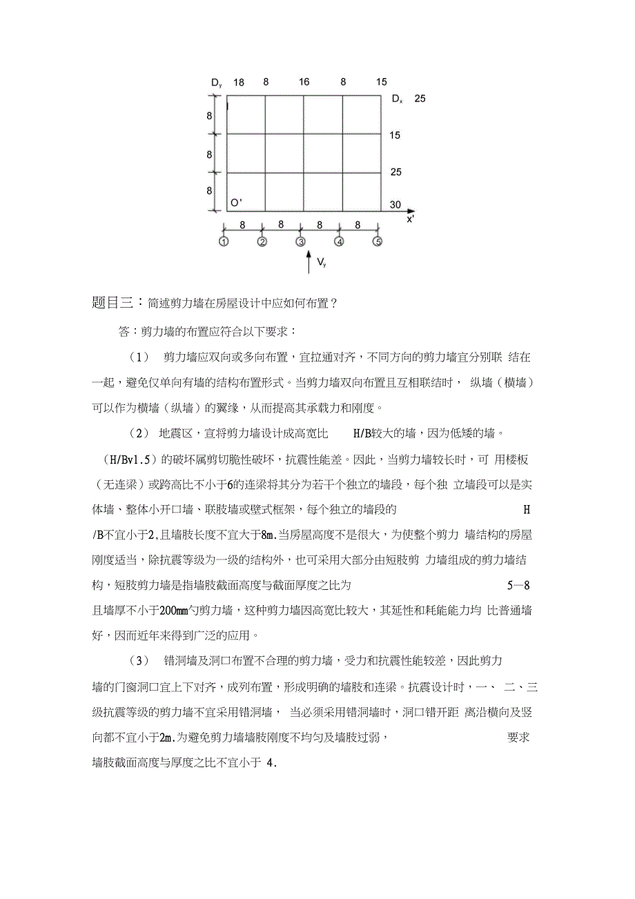 大工15秋高层建筑结构大作业题目及参考答案_第3页