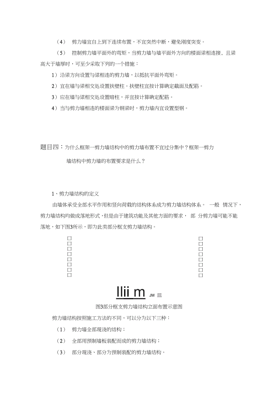 大工15秋高层建筑结构大作业题目及参考答案_第4页