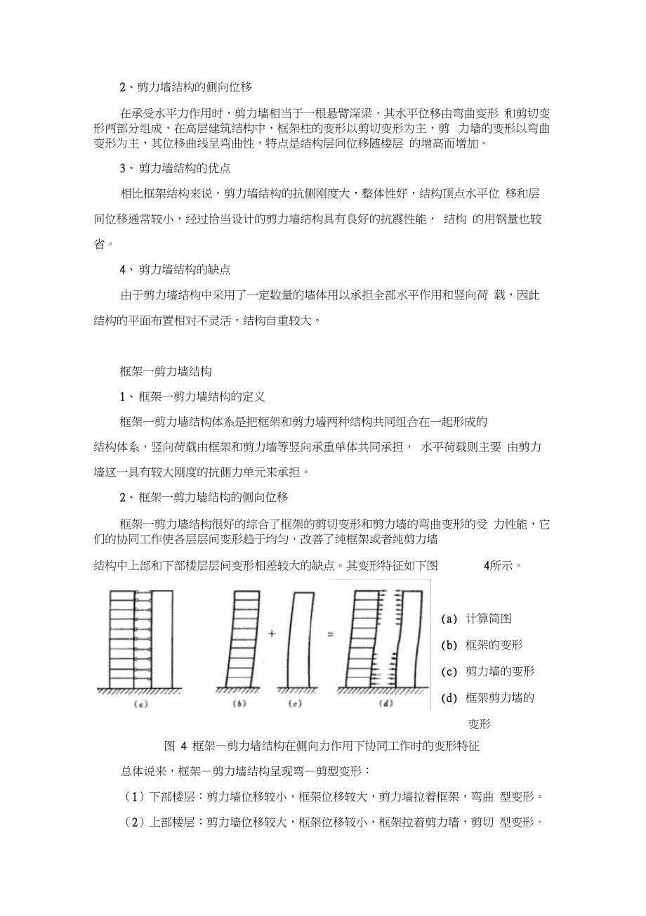 大工15秋高层建筑结构大作业题目及参考答案_第5页