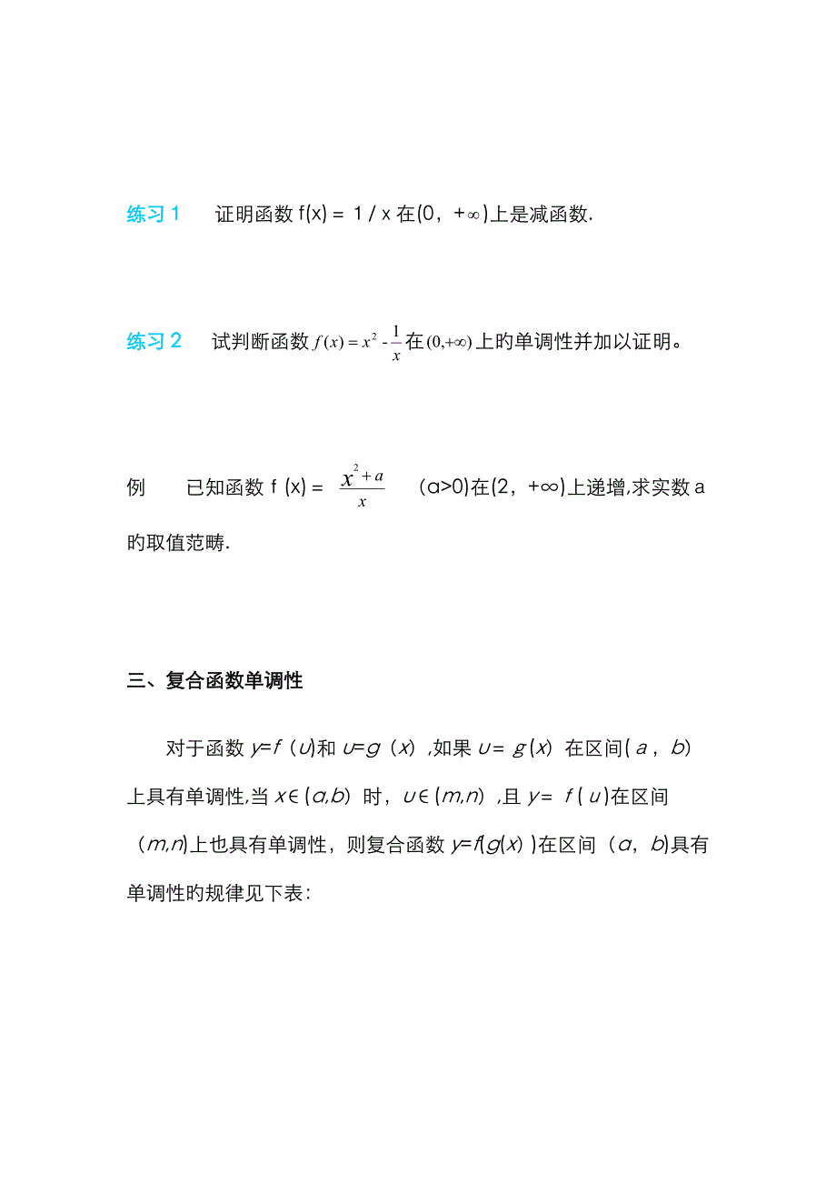 函数单调性的定义与应用_第4页