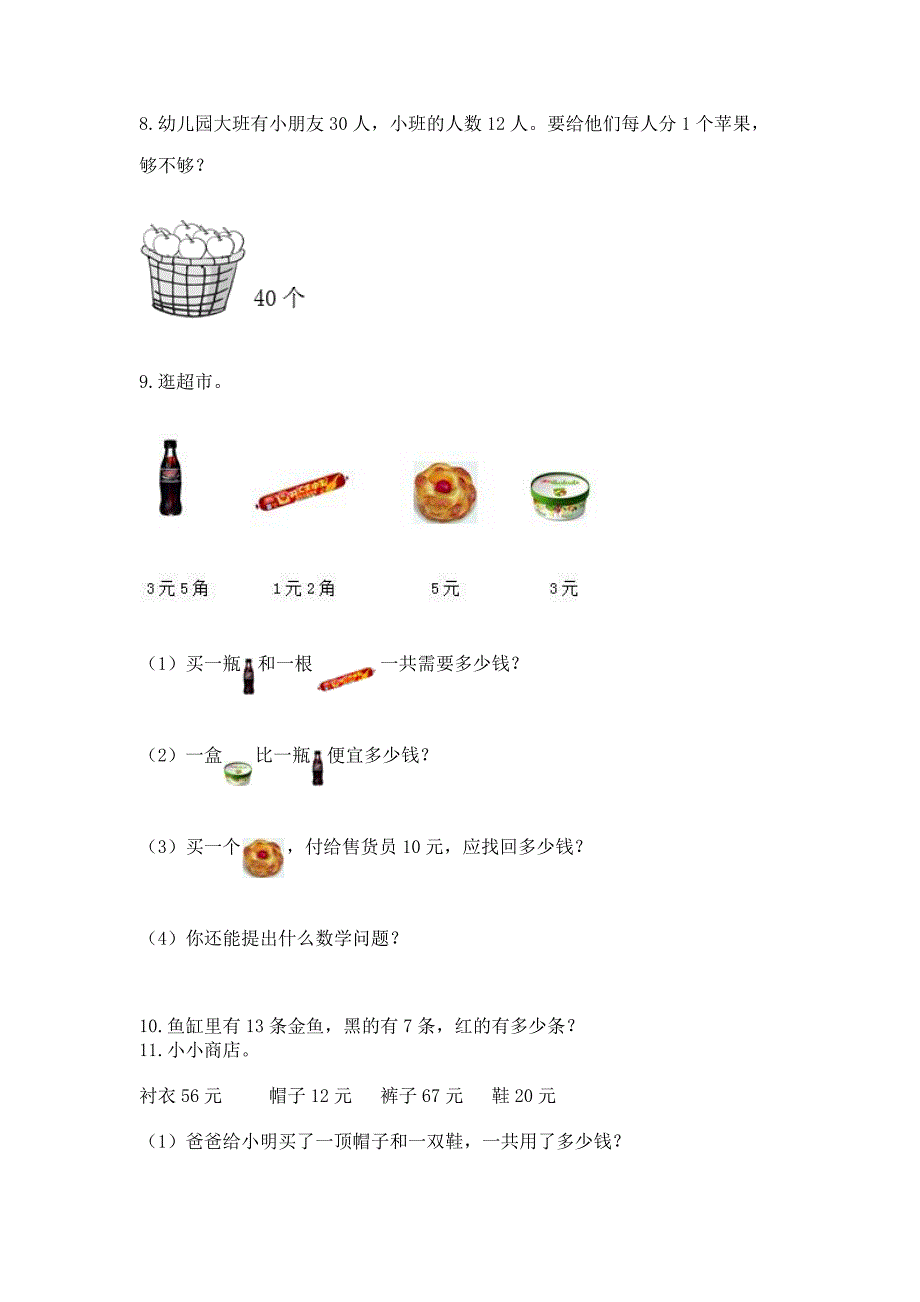 一年级下册数学解决问题60道附答案【培优a卷】.docx_第2页