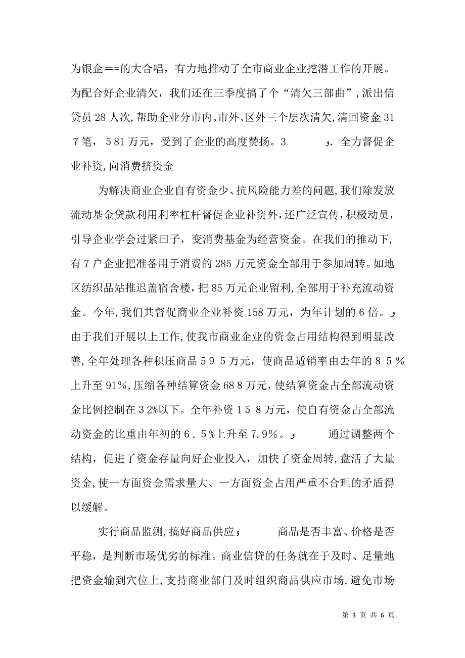 银行金融系统工作总结_第3页