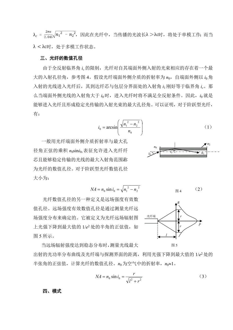 光纤光学大学物理实验讲义_第4页