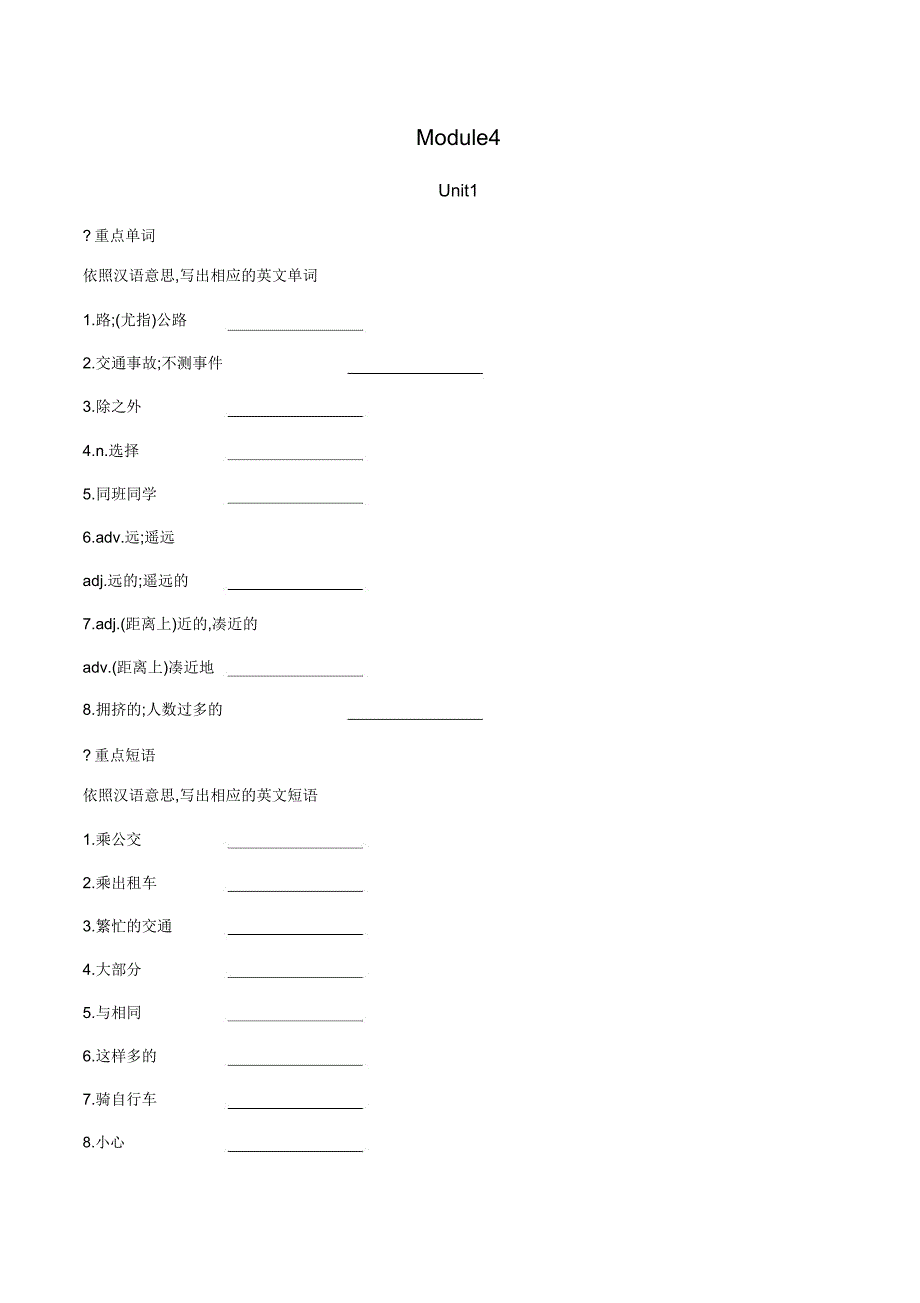 Module4外研版英语八年级上册听写本.doc_第1页