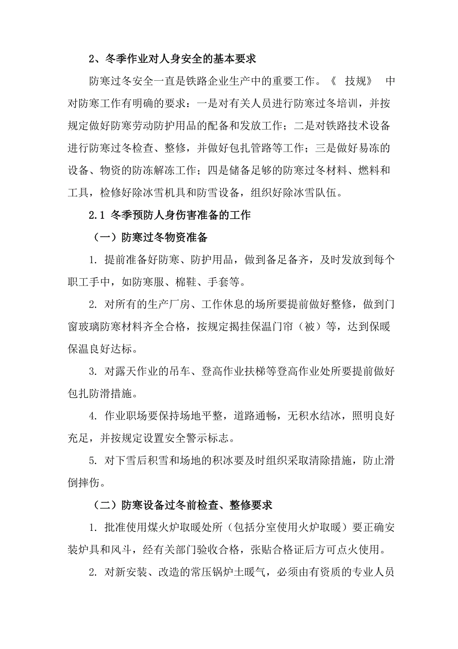 铁路工务防寒过冬基本知识培训内容只是分享_第3页