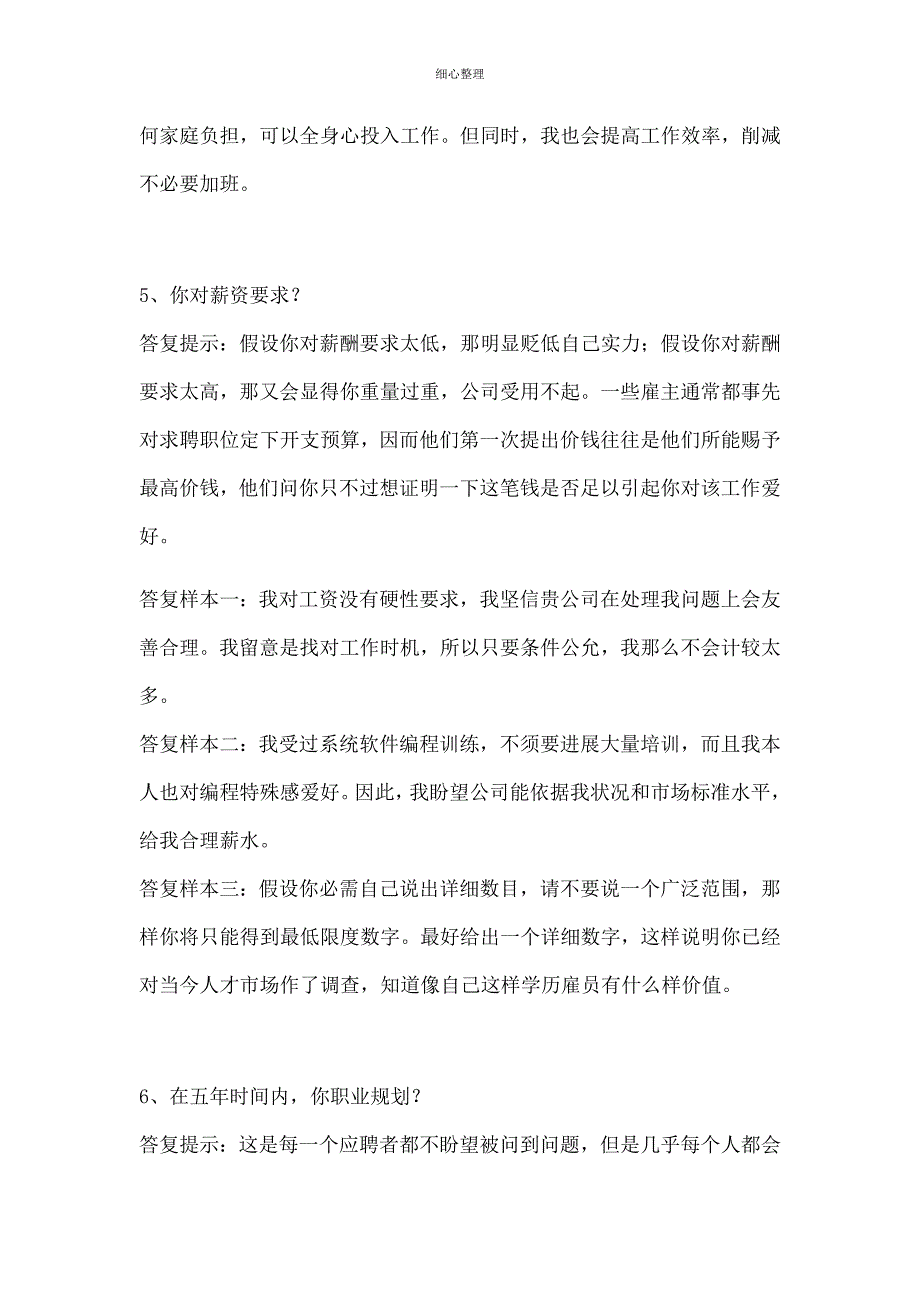 大学生求职面试回答技巧大全_第2页