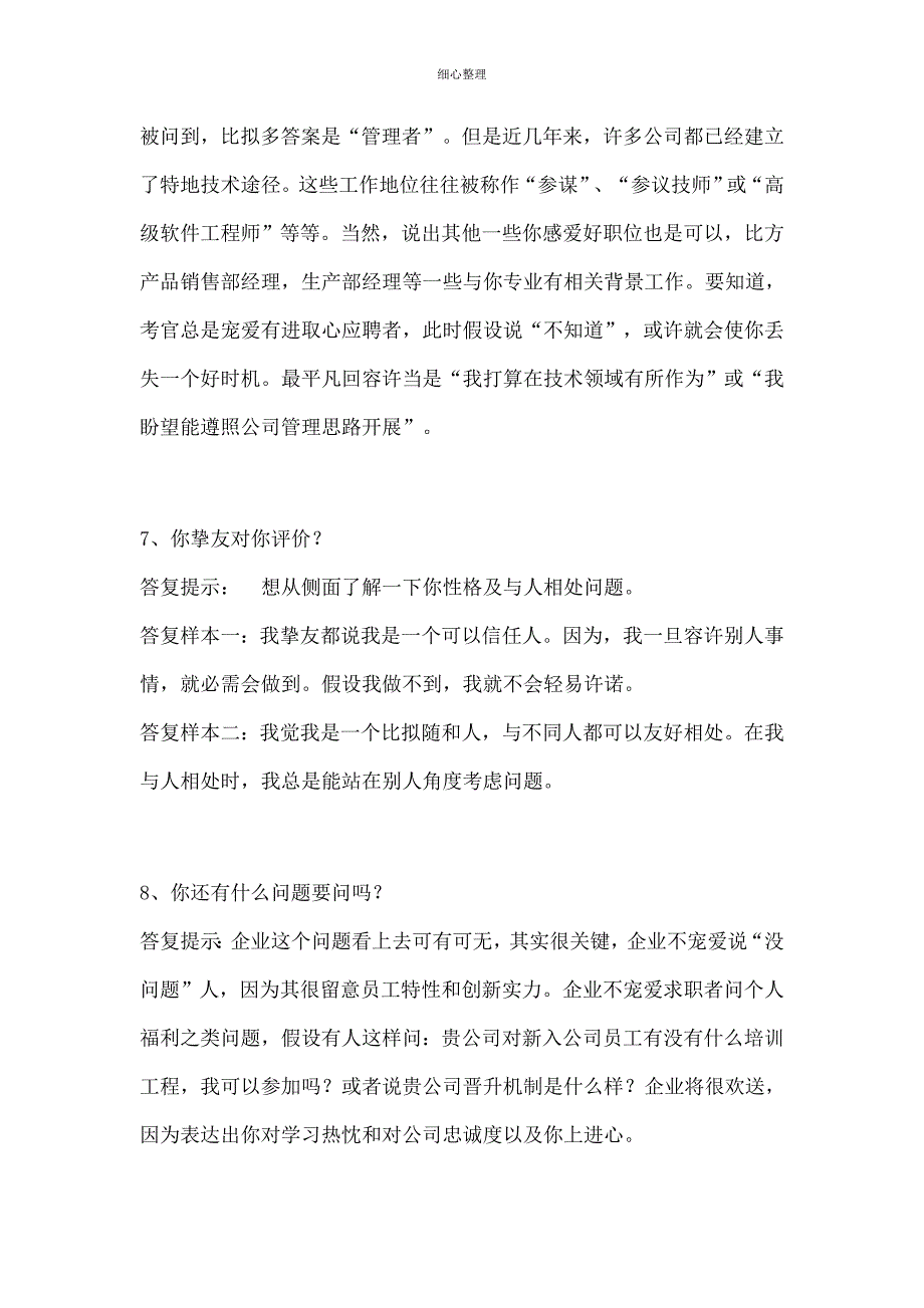 大学生求职面试回答技巧大全_第3页