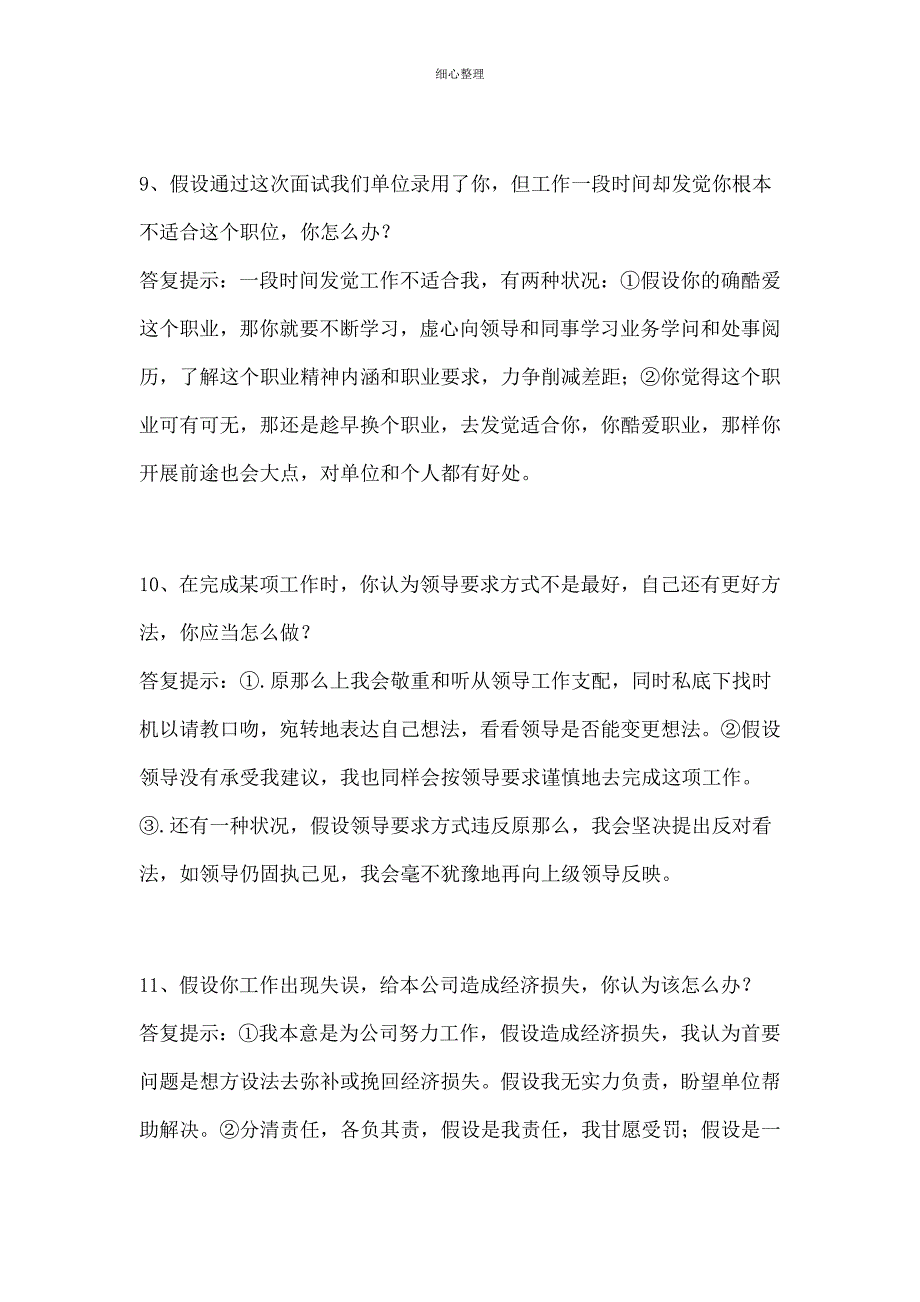 大学生求职面试回答技巧大全_第4页