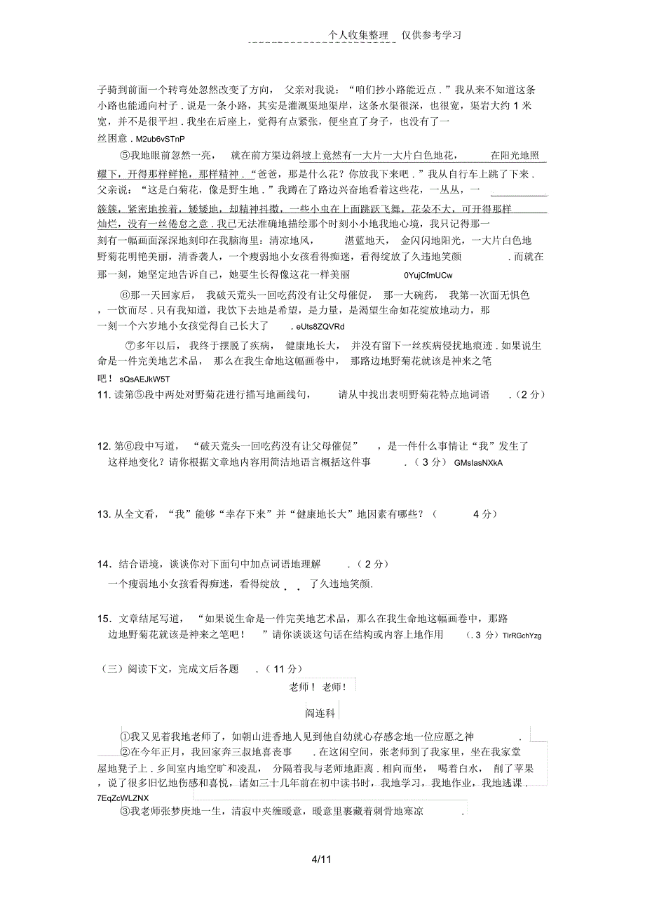 全解2015年苏教版八年级语文上第三单元测试卷附标准标准答案解析_第4页