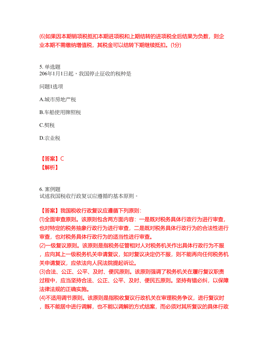 2022年会计-注册会计师考前提分综合测验卷（附带答案及详解）套卷10_第3页