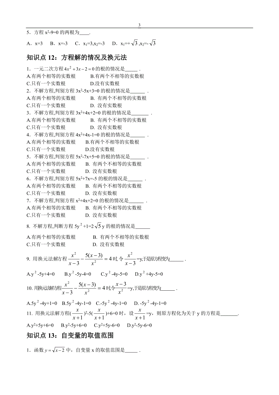 初中数学知识点总结及公式大全_第3页