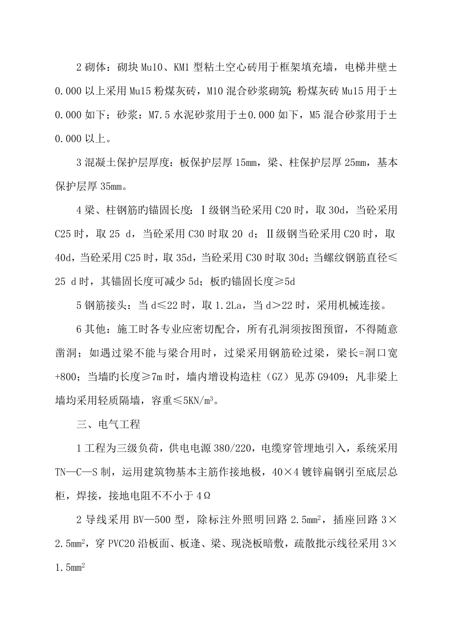 北京工学院图书馆二期工程施工组织设计_第3页