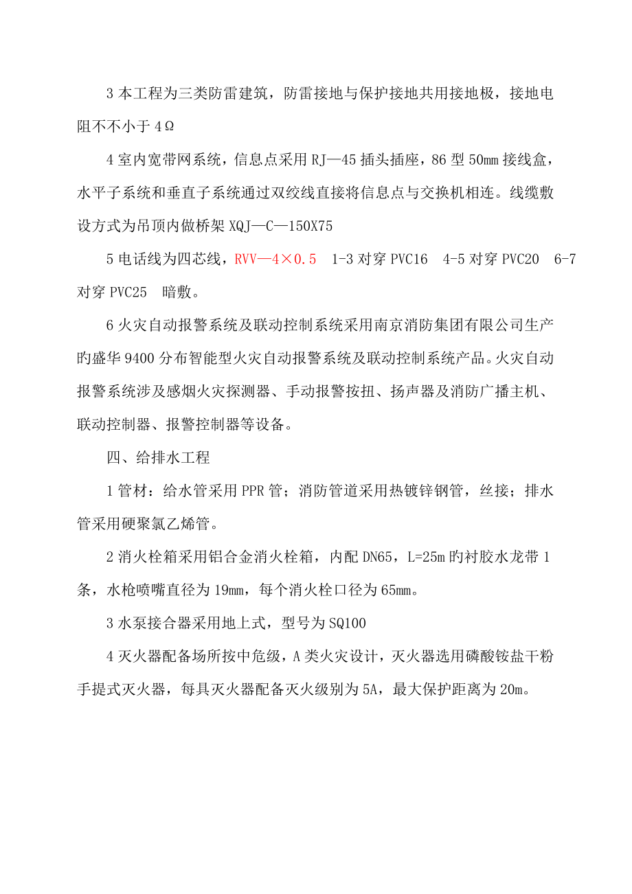 北京工学院图书馆二期工程施工组织设计_第4页