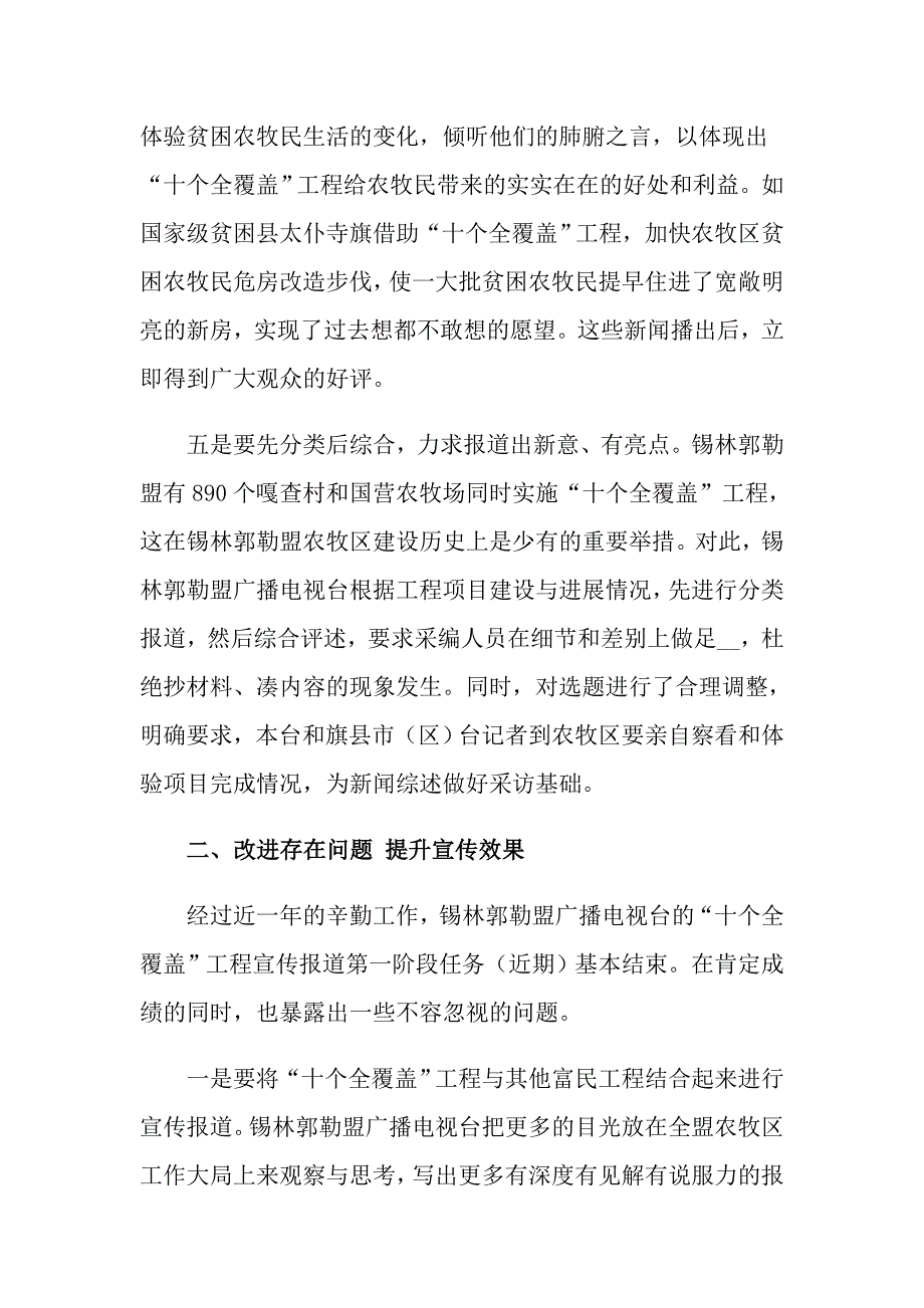 宣传方案策划范文六篇_第3页