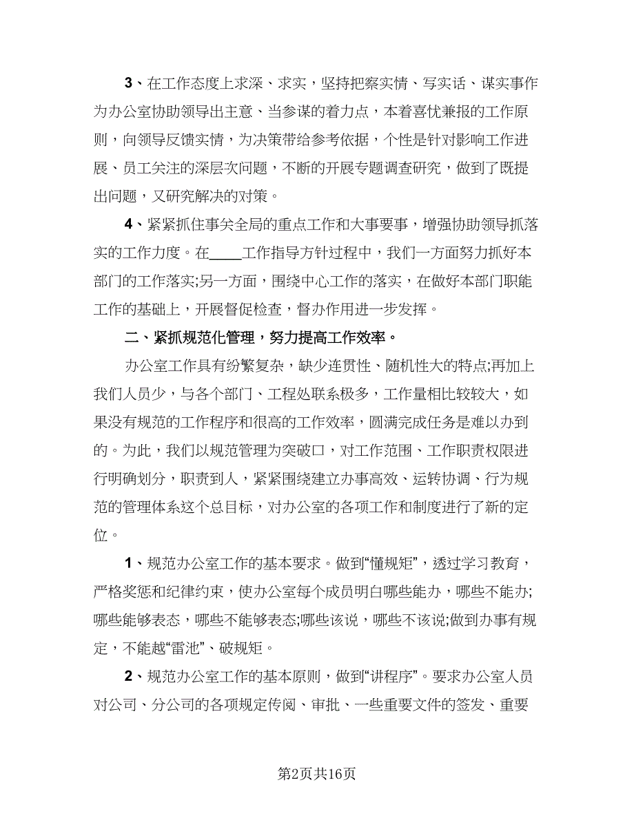 办公室工作个人年终总结及下年计划（5篇）_第2页