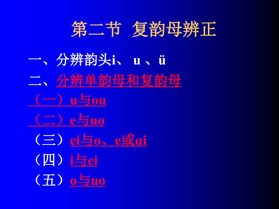 普通话训练与测试九讲主讲张宁教授陕西广播电视大学_第4页