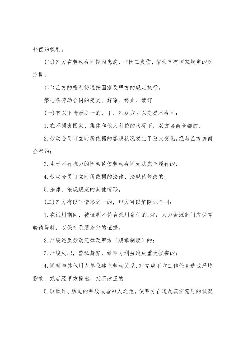 私人企业实习生劳动合同范本篇.doc_第5页