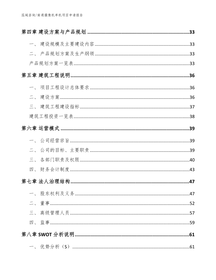 南通摄像机单机项目申请报告范文_第3页