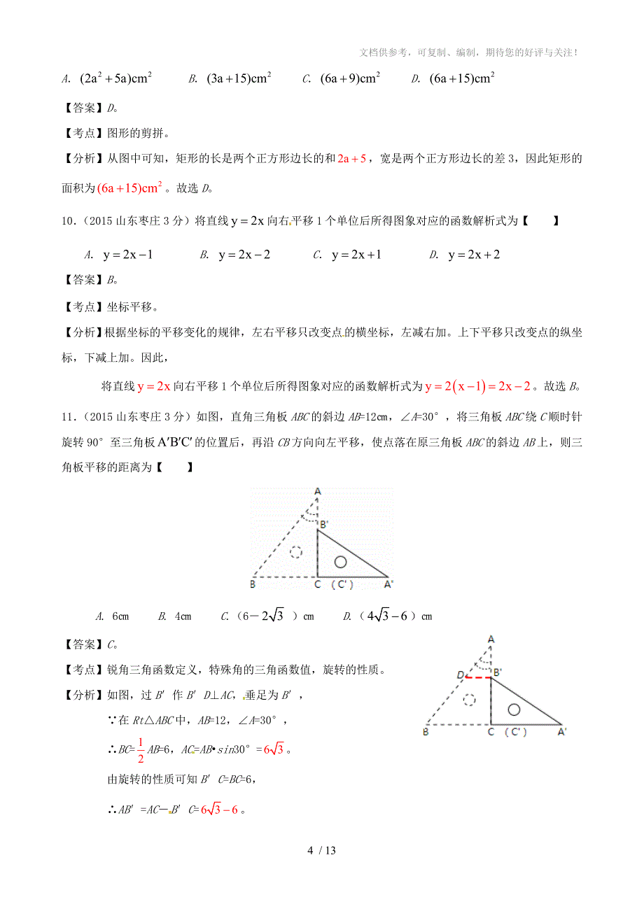 2015年中考数学最密试题及答案六_第4页