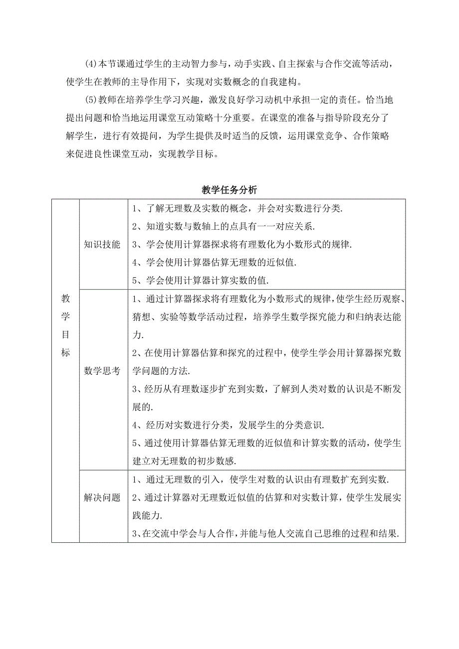 《实数》教学设计(新)_第2页