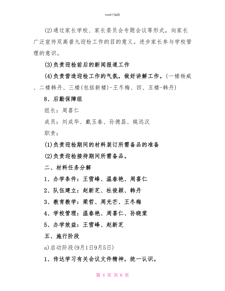 双高普九迎检工作方案_第4页