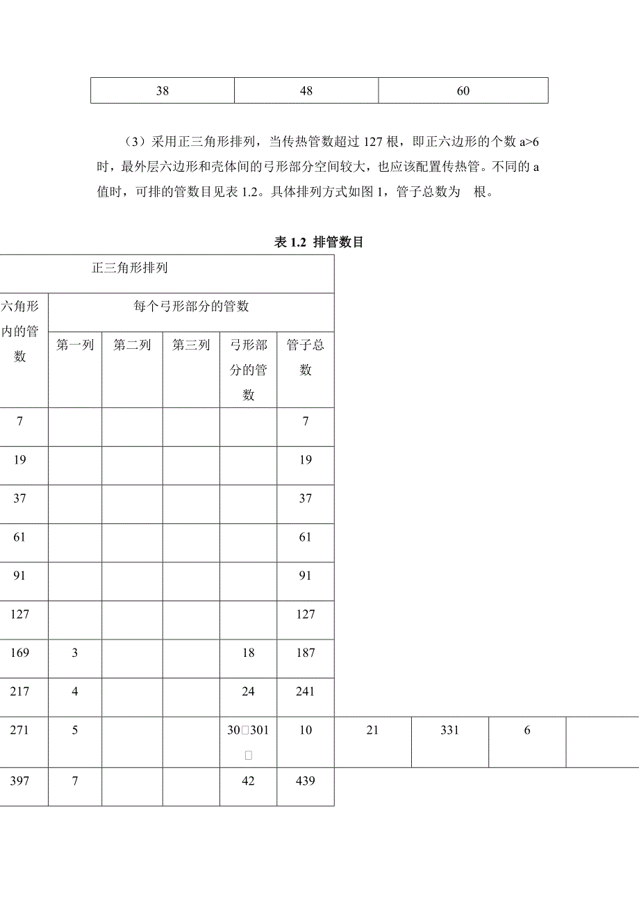 鱼液蒸发装置设计_第3页