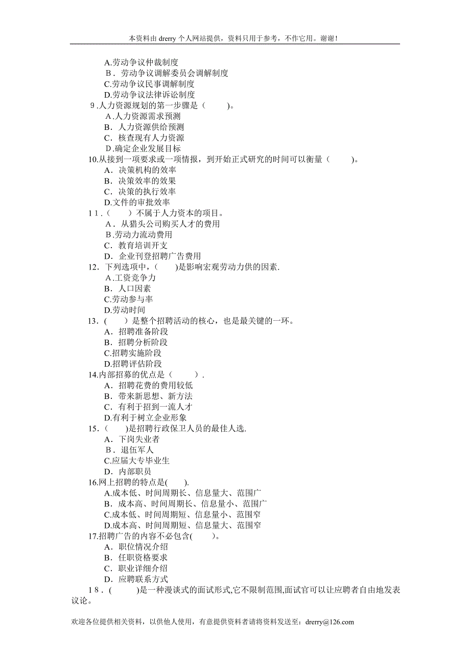 人力资源管理员知识考试模拟试卷客观题附答案可编辑范本_第2页