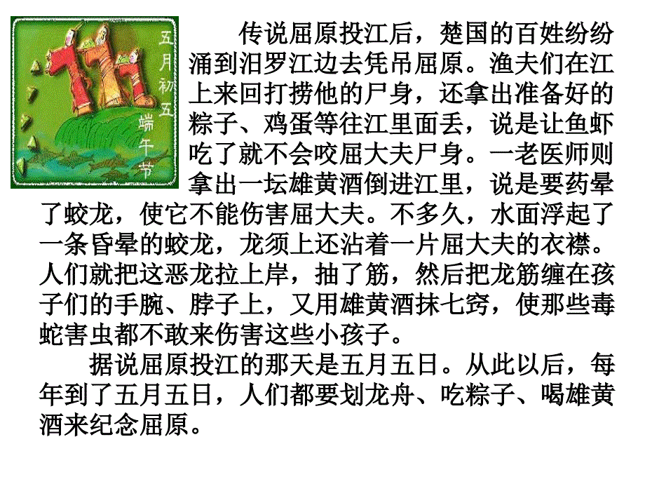 端午的鸭蛋PPt_第2页