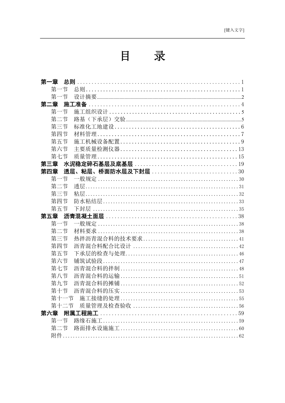 高速路面施工管理实施细则_第1页