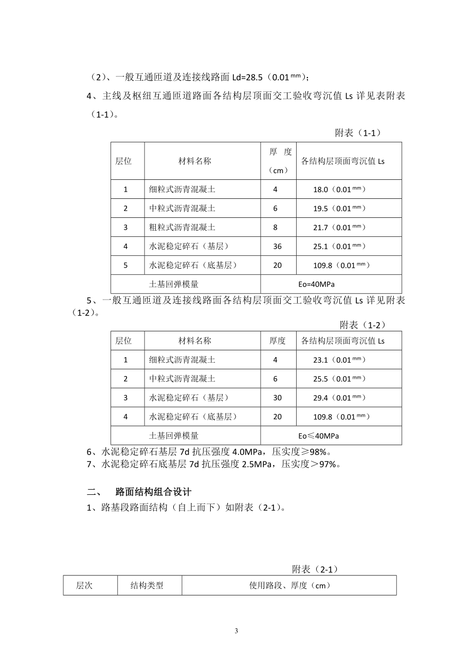 高速路面施工管理实施细则_第4页