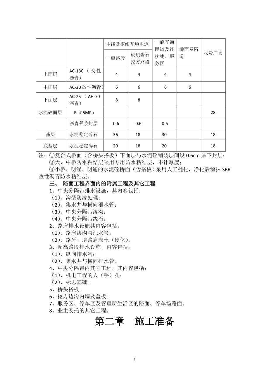 高速路面施工管理实施细则_第5页