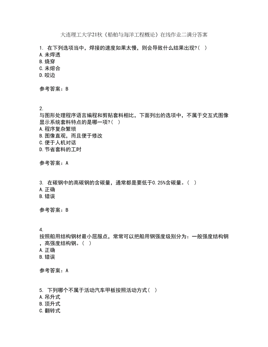 大连理工大学21秋《船舶与海洋工程概论》在线作业二满分答案23_第1页