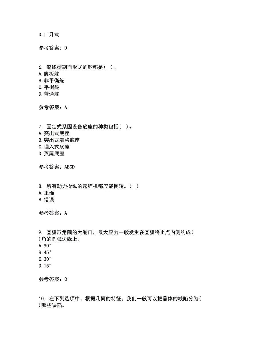 大连理工大学21秋《船舶与海洋工程概论》在线作业二满分答案23_第2页