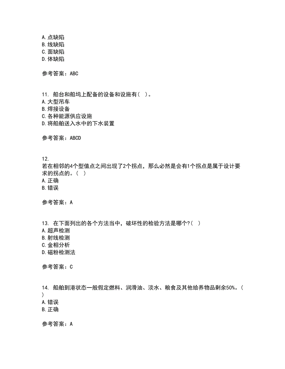 大连理工大学21秋《船舶与海洋工程概论》在线作业二满分答案23_第3页