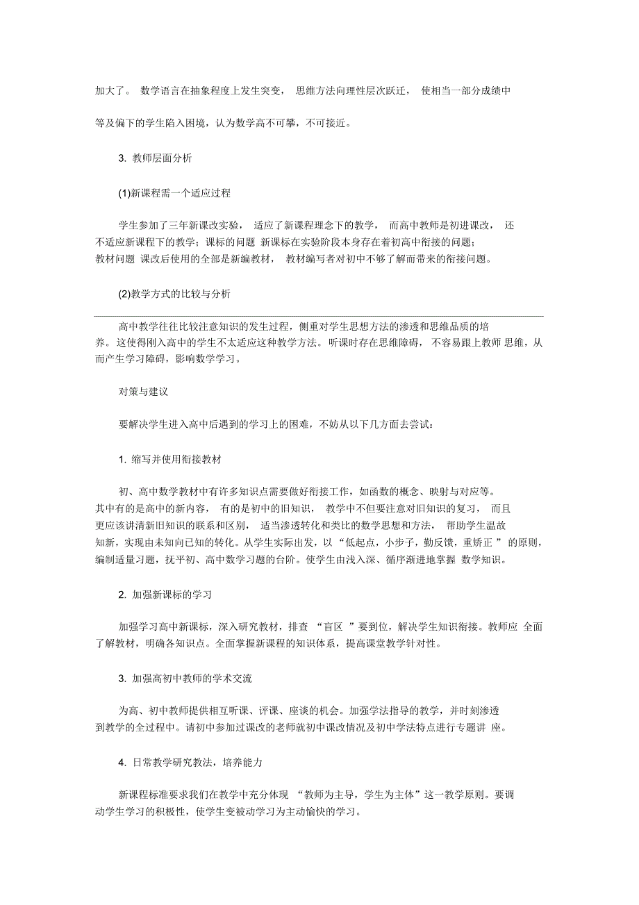 初高中数学衔接教学方法浅议_第2页