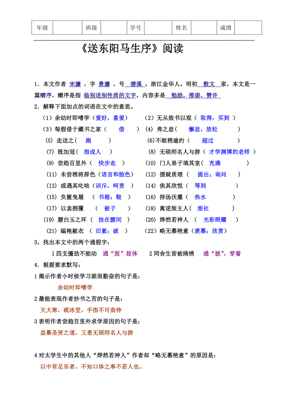 《送东阳马生序》阅读中考复习_苏教版.doc_第1页