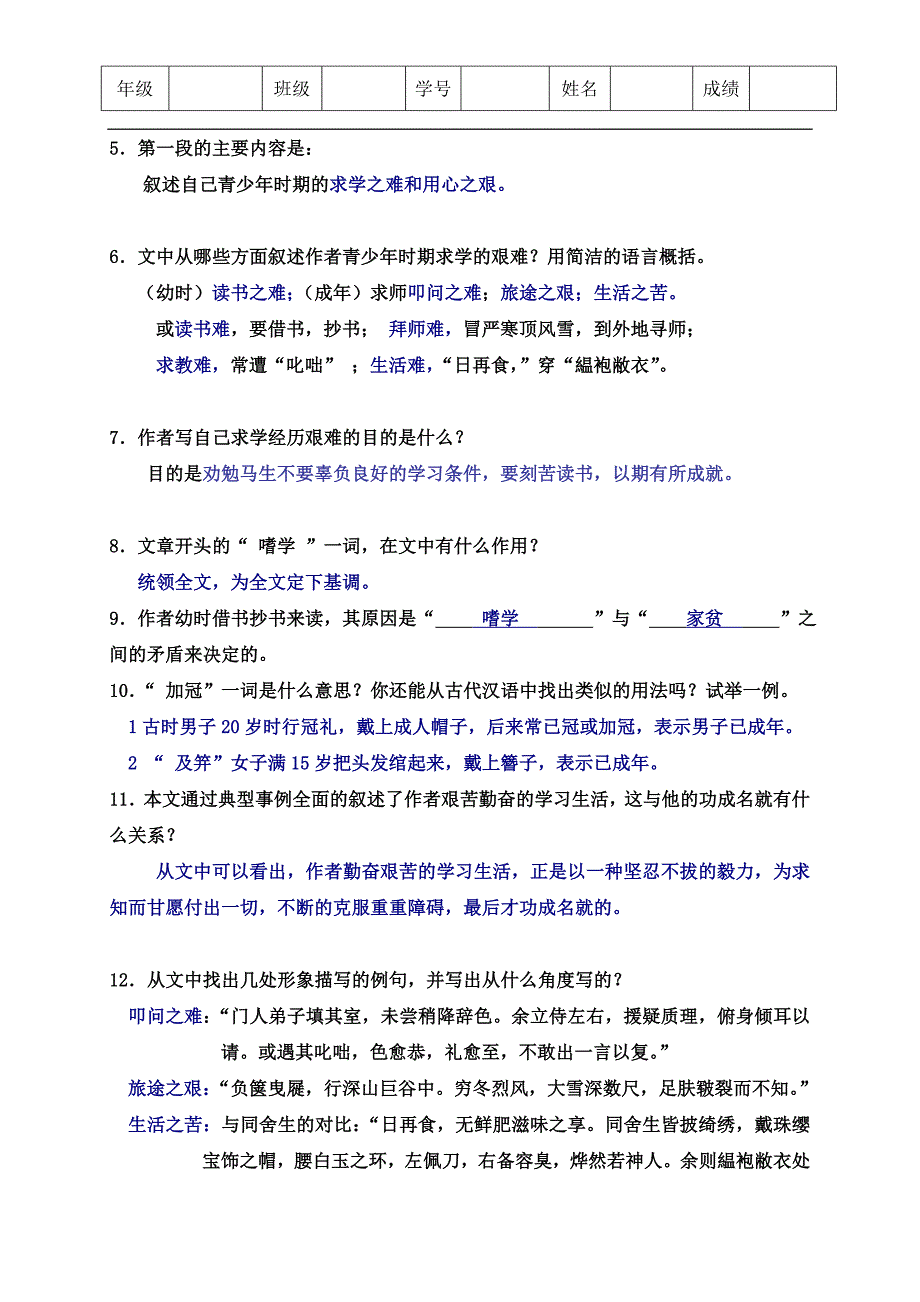 《送东阳马生序》阅读中考复习_苏教版.doc_第2页