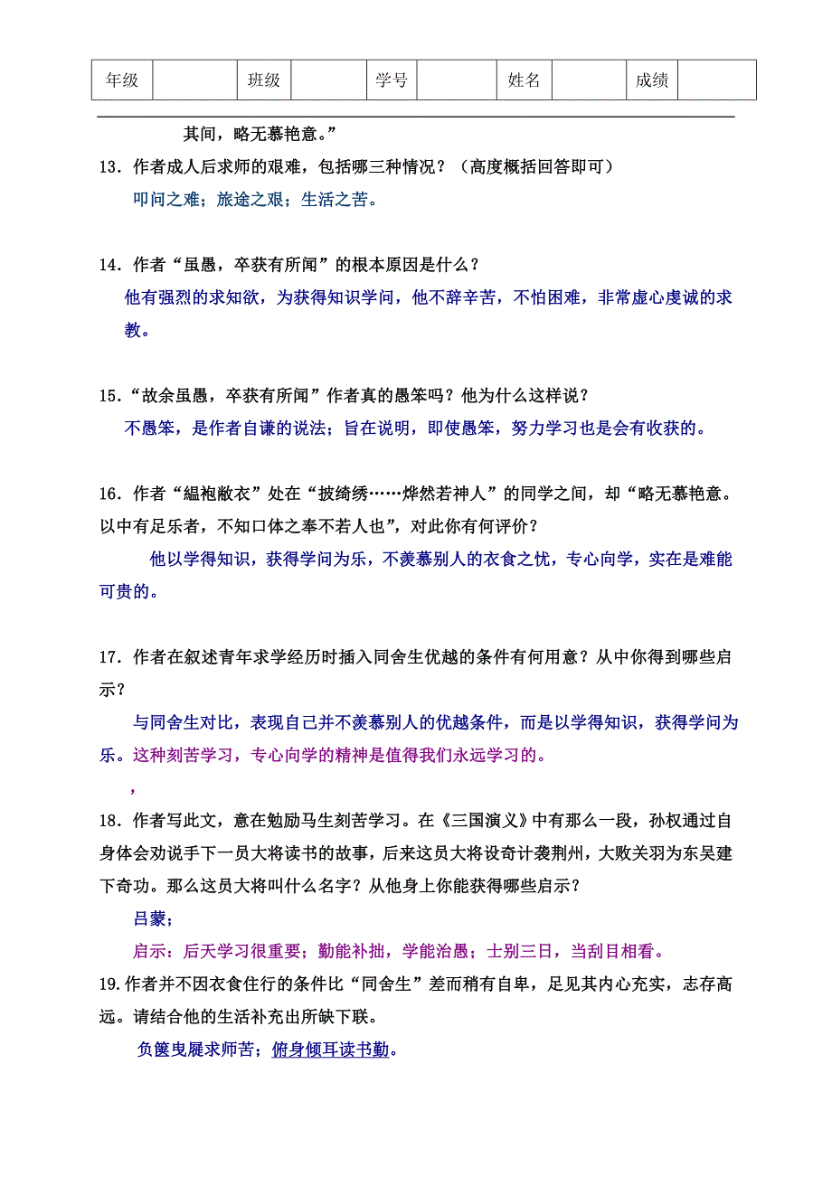 《送东阳马生序》阅读中考复习_苏教版.doc_第3页