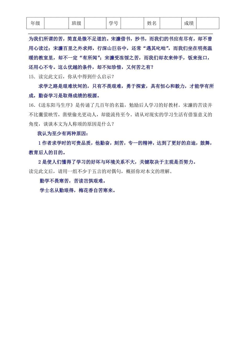 《送东阳马生序》阅读中考复习_苏教版.doc_第5页