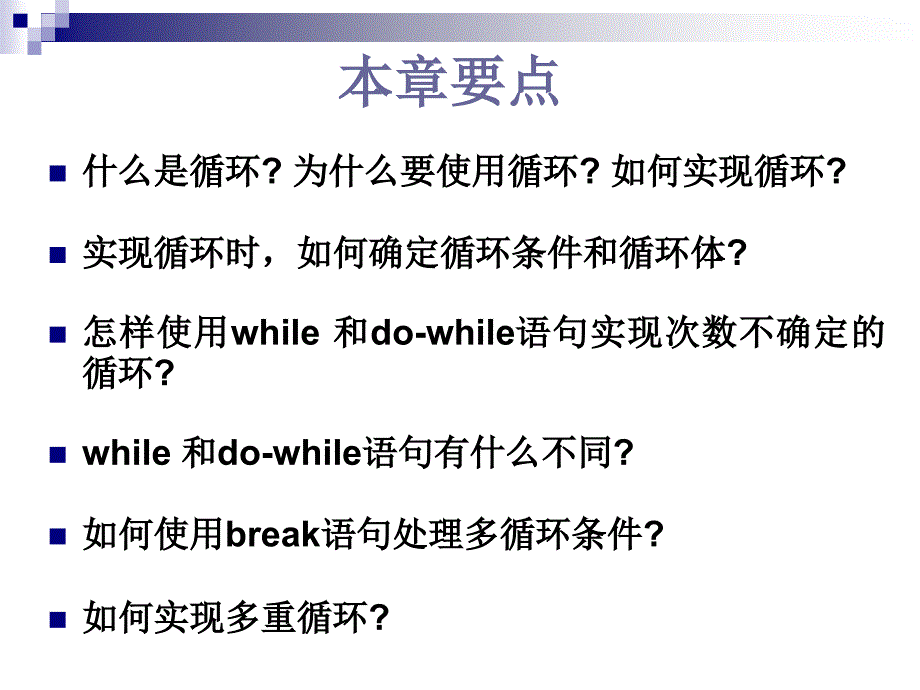 第四章循环结构_第2页