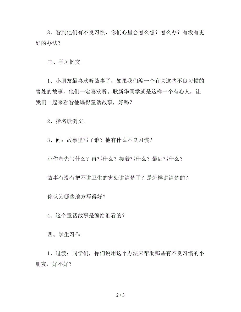 【教育资料】苏教版小学语文第六册教案习作八.doc_第2页