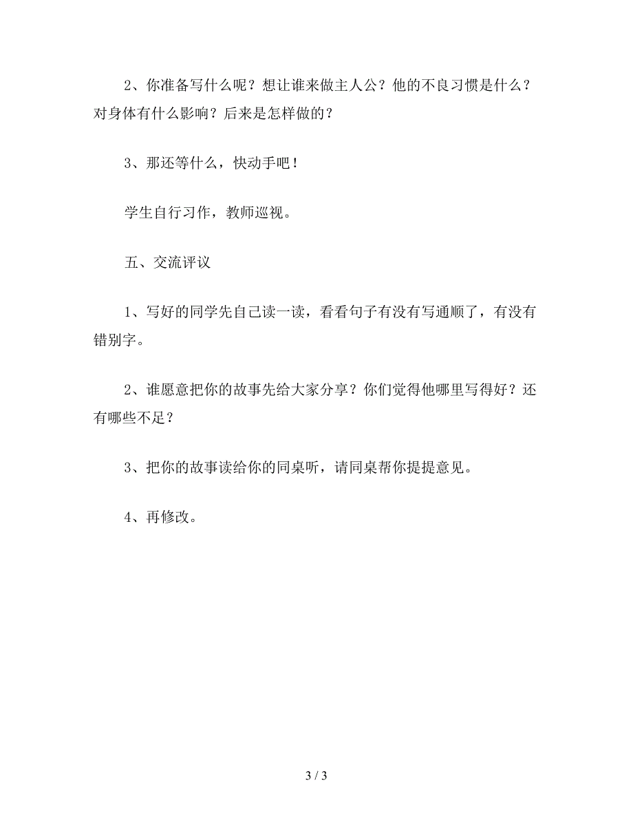 【教育资料】苏教版小学语文第六册教案习作八.doc_第3页