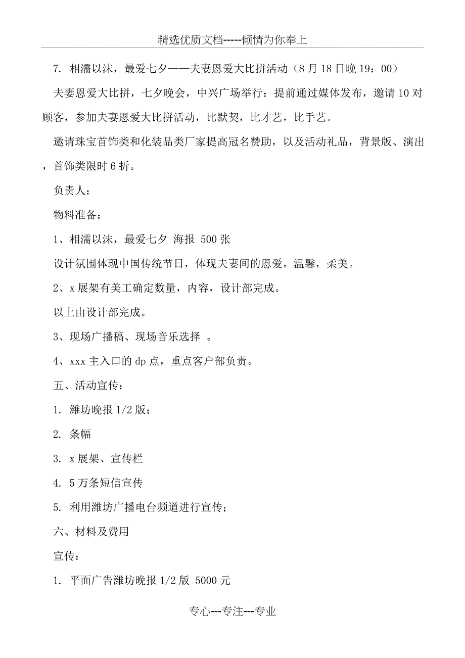 2019年商场七夕策划方案_第4页