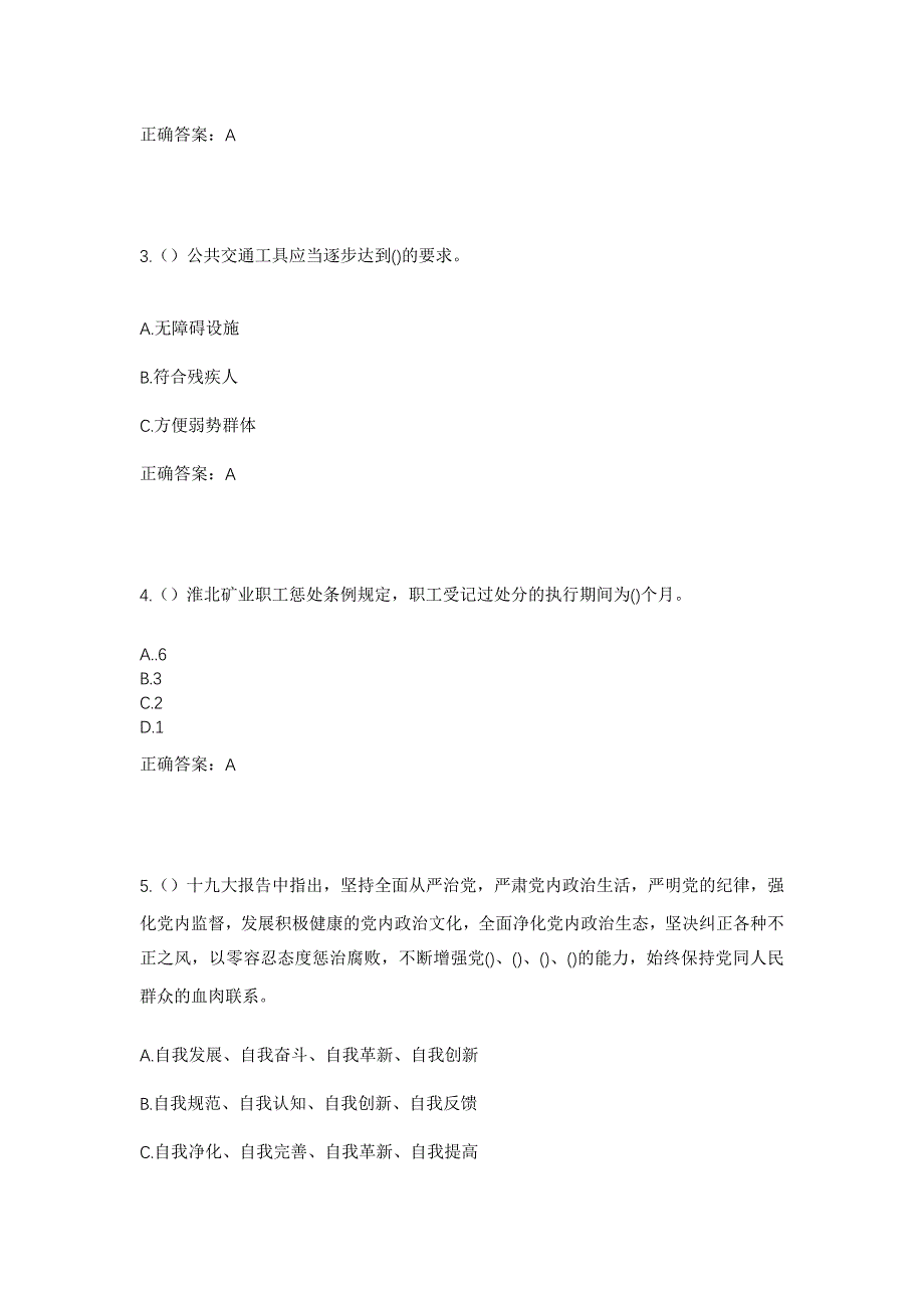 2023年河南省商丘市睢阳区宋城街道迎宾社区工作人员考试模拟题含答案_第2页