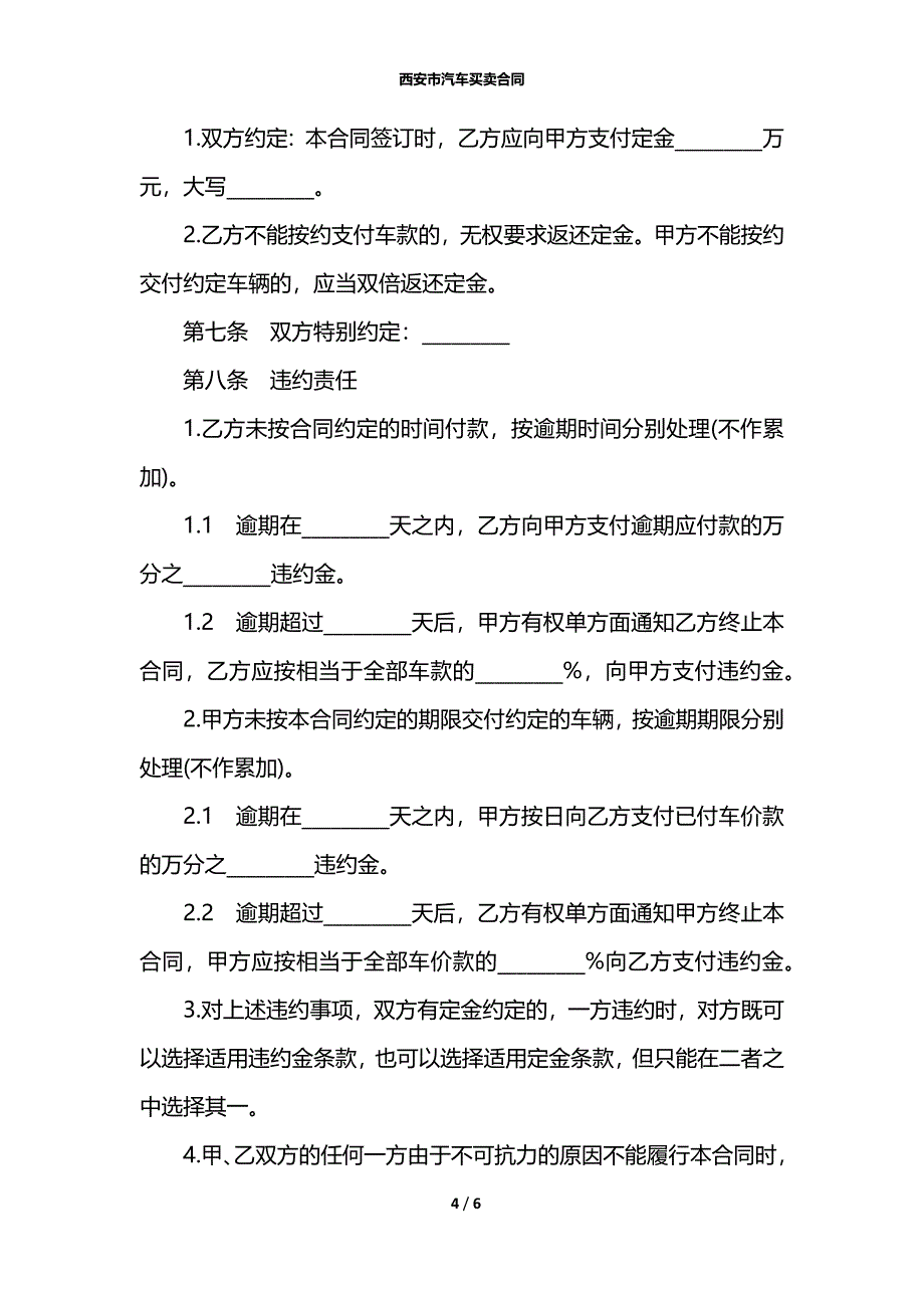 西安市汽车买卖合同_第4页