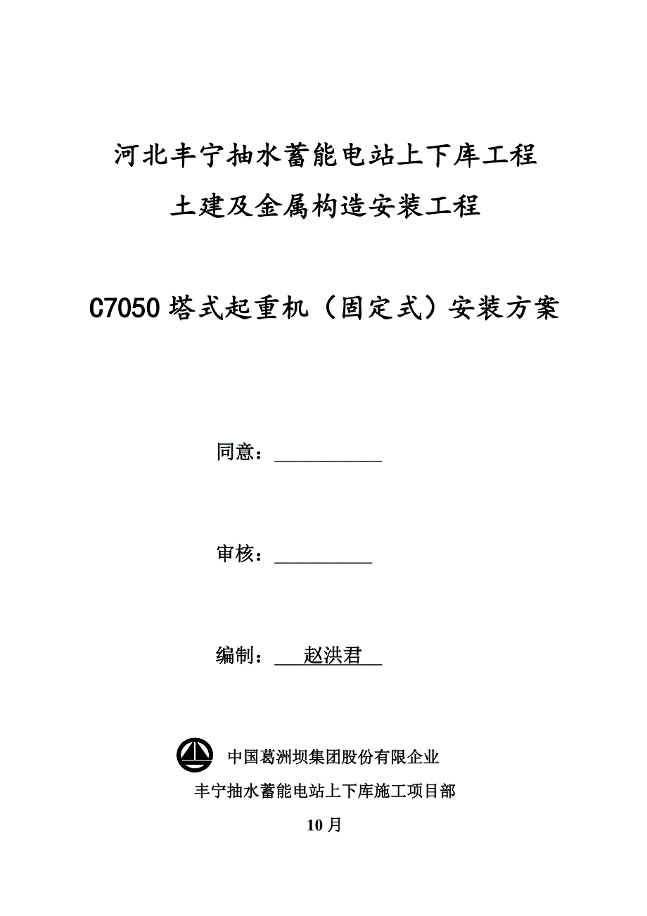 塔式起重机安装方案_第1页